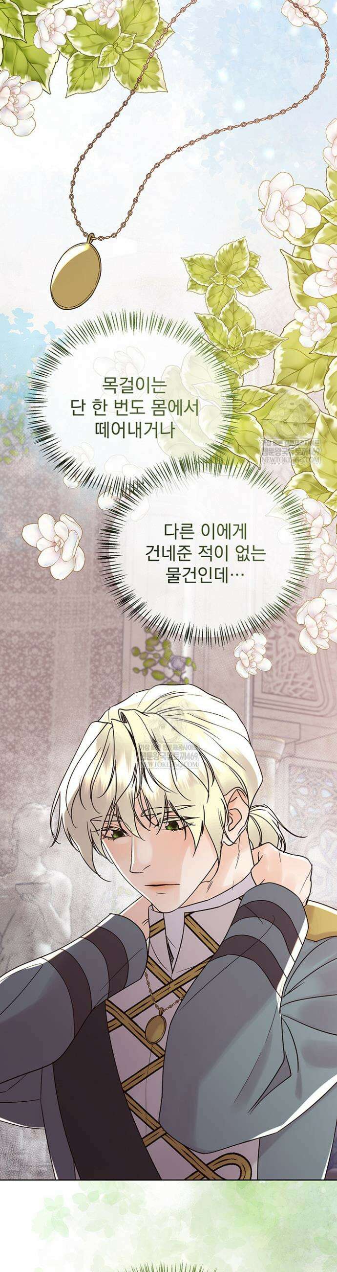 다정한 개새끼의 목을 비틀겠습니다 167화 27