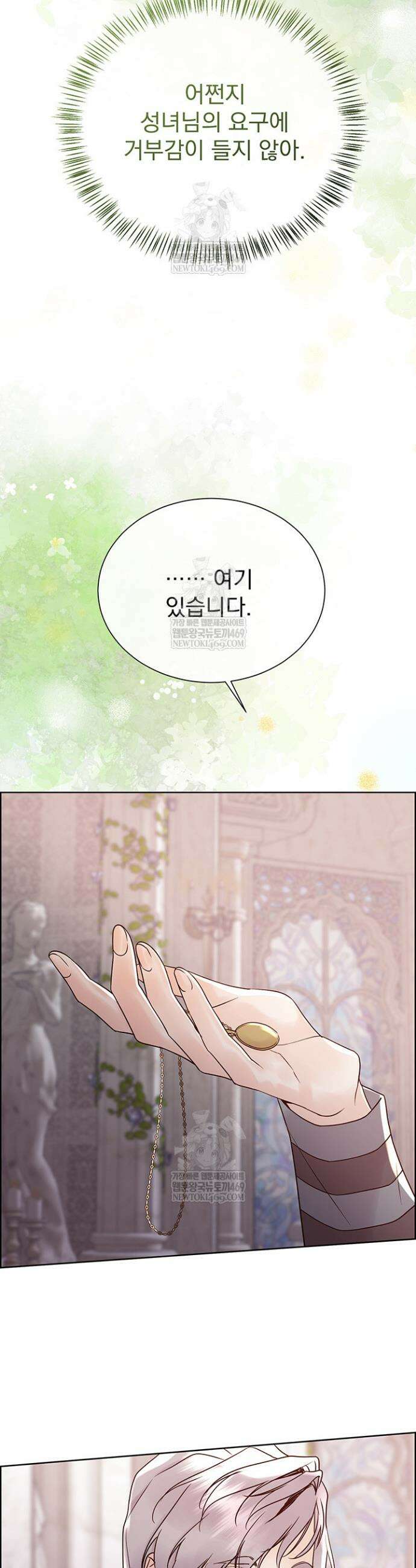 다정한 개새끼의 목을 비틀겠습니다 167화 28