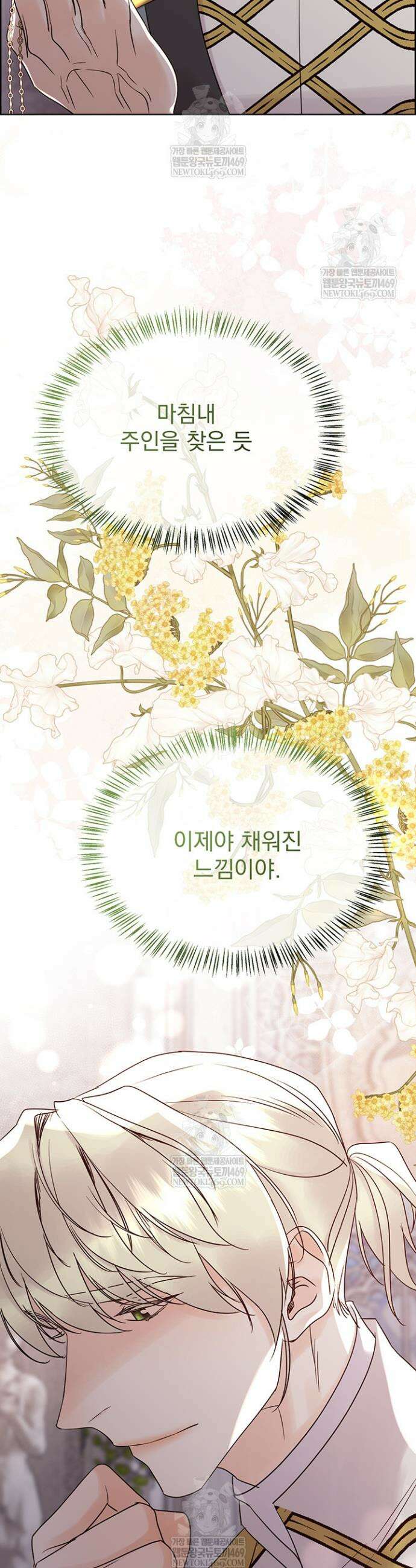 다정한 개새끼의 목을 비틀겠습니다 167화 34