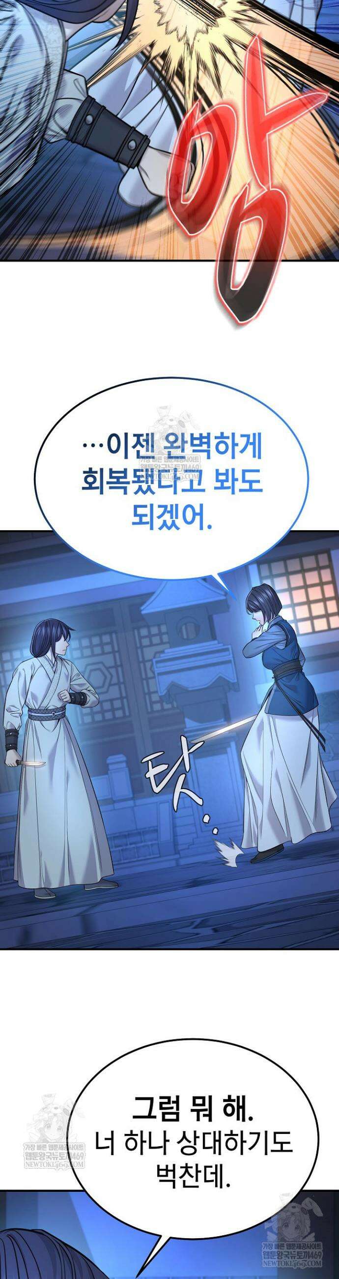 기연독식 39화 2