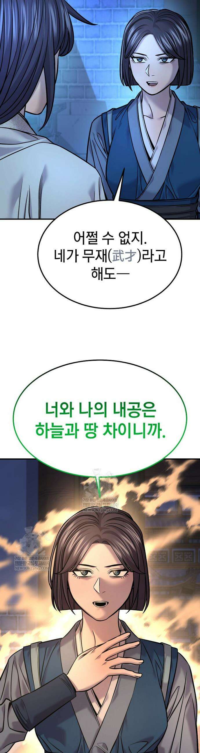 기연독식 39화 3