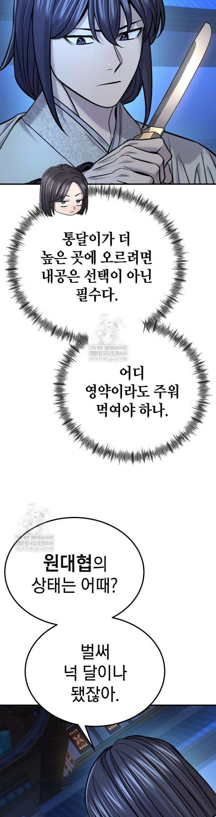 기연독식 39화 5