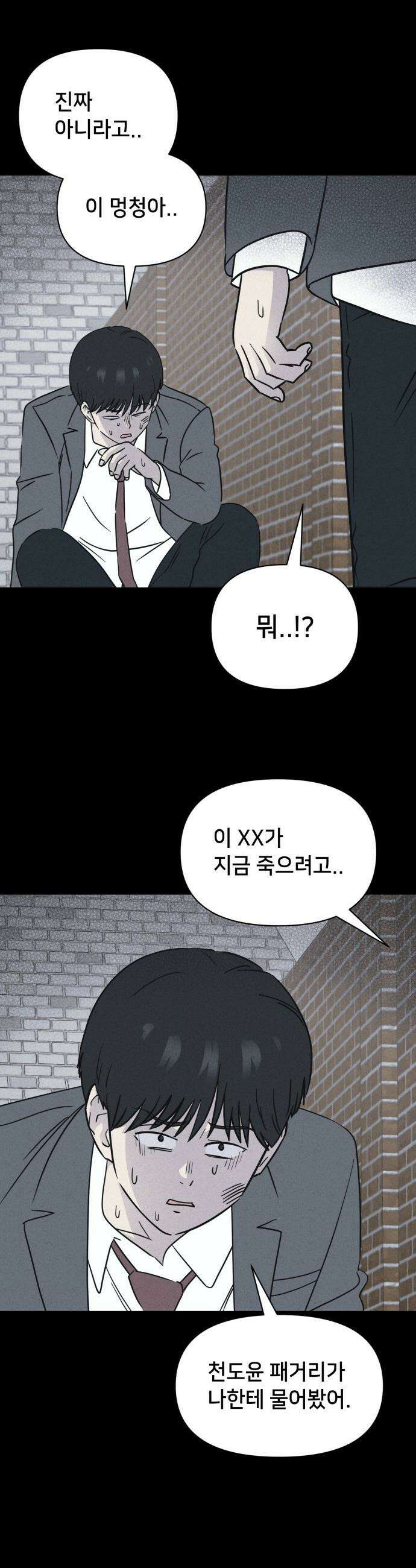 기기괴괴2 - 건조한 아이들 ＃3 5