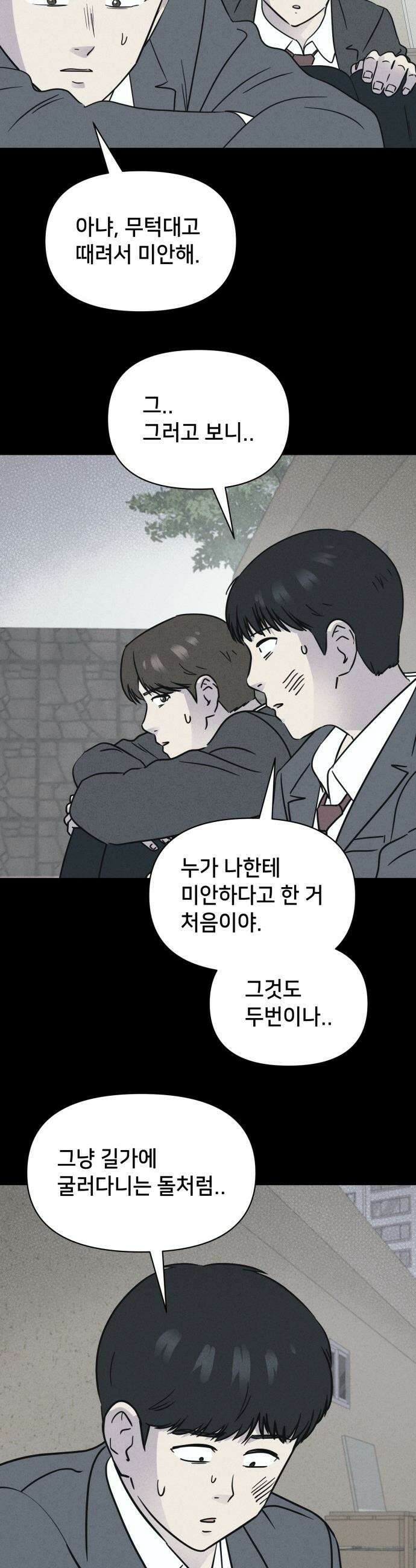 기기괴괴2 - 건조한 아이들 ＃3 9