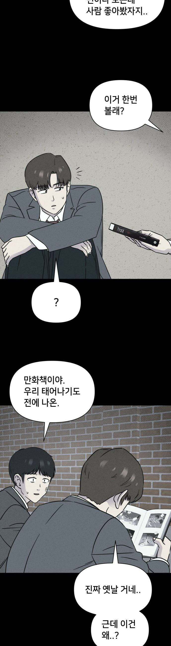 기기괴괴2 - 건조한 아이들 ＃3 11