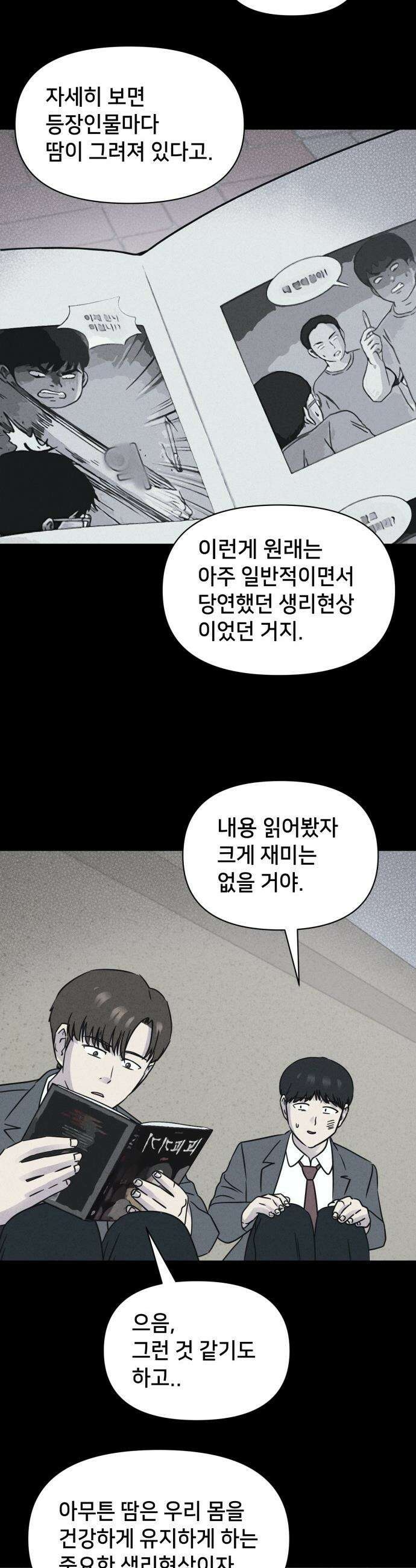 기기괴괴2 - 건조한 아이들 ＃3 12