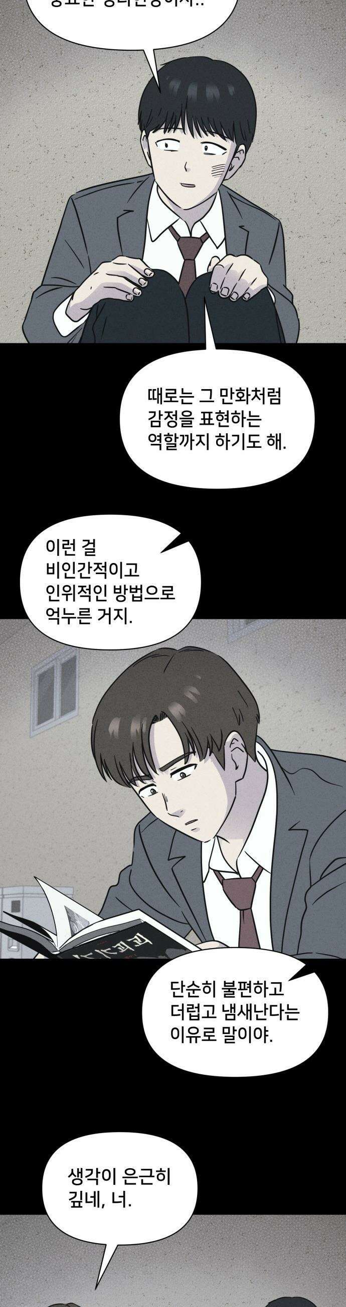 기기괴괴2 - 건조한 아이들 ＃3 13