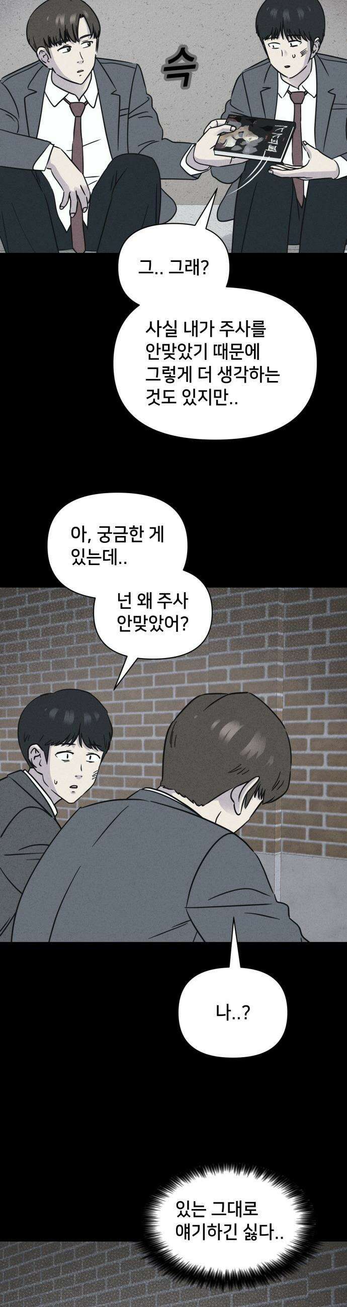 기기괴괴2 - 건조한 아이들 ＃3 14