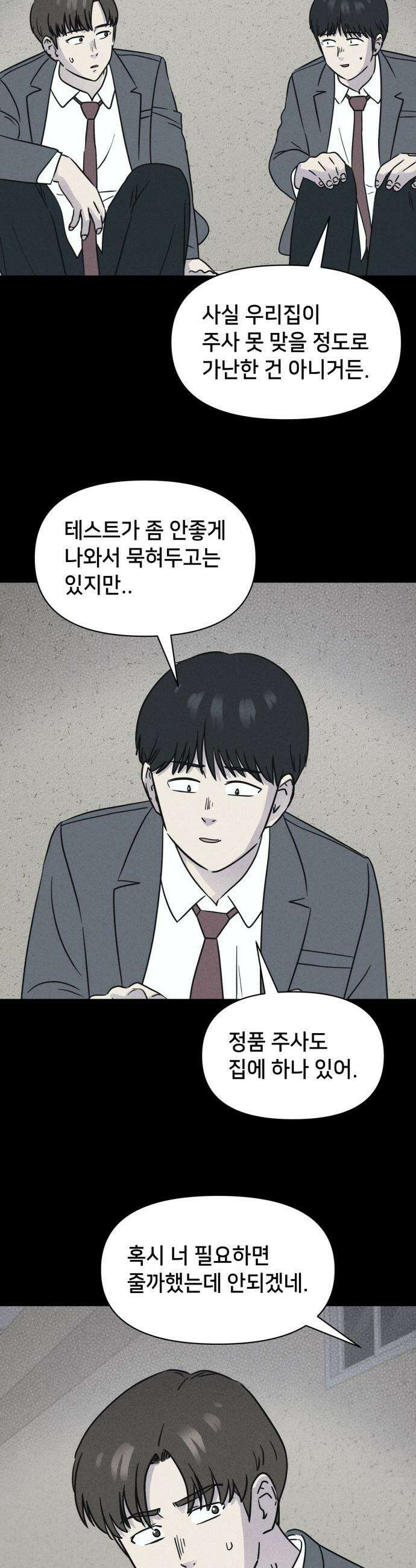 기기괴괴2 - 건조한 아이들 ＃3 16