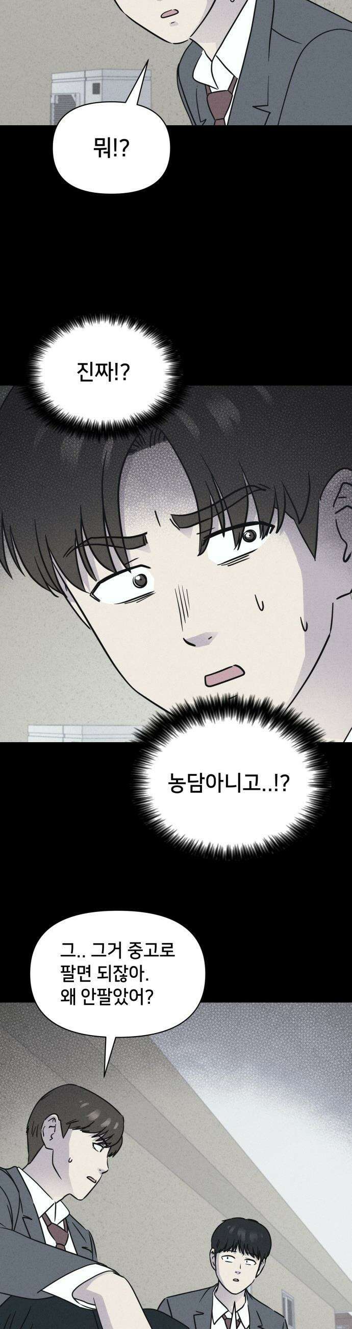 기기괴괴2 - 건조한 아이들 ＃3 17