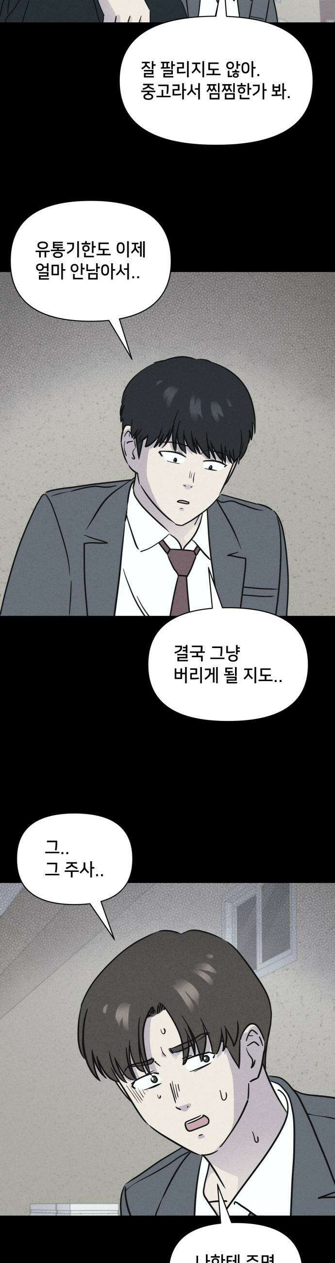 기기괴괴2 - 건조한 아이들 ＃3 18