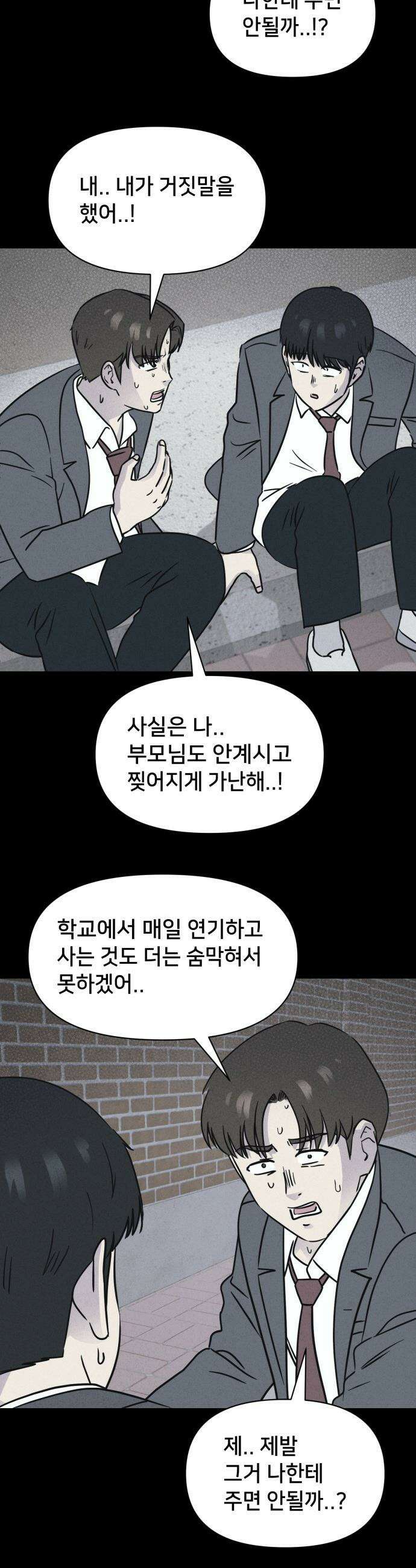 기기괴괴2 - 건조한 아이들 ＃3 19