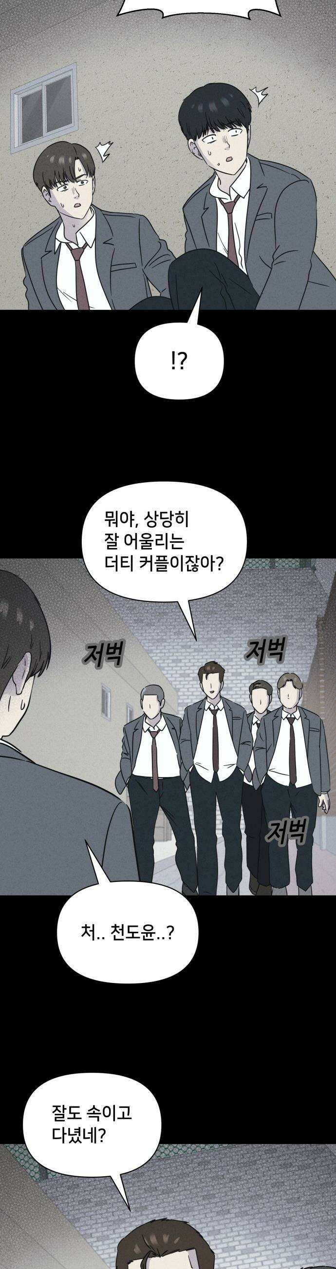 기기괴괴2 - 건조한 아이들 ＃3 21