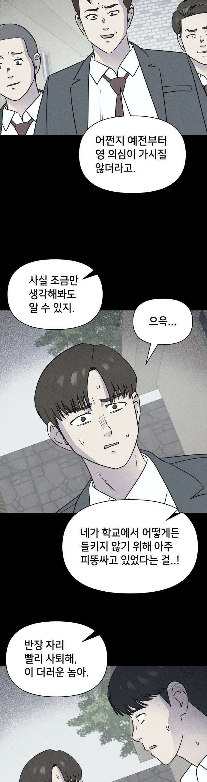 기기괴괴2 - 건조한 아이들 ＃3 22
