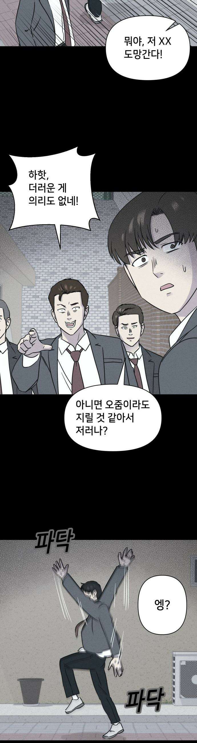 기기괴괴2 - 건조한 아이들 ＃3 24