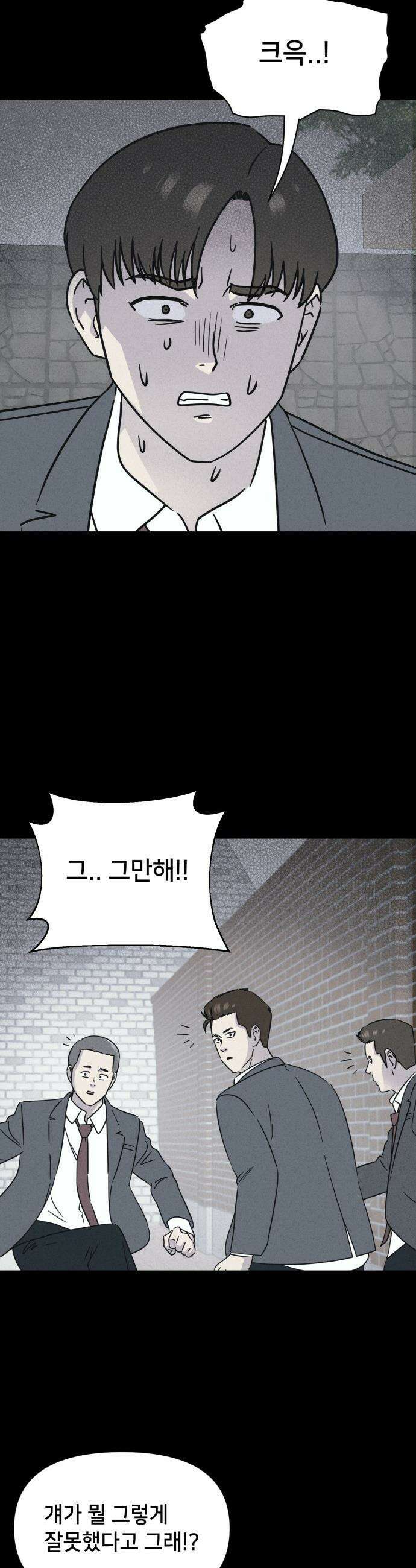 기기괴괴2 - 건조한 아이들 ＃3 28