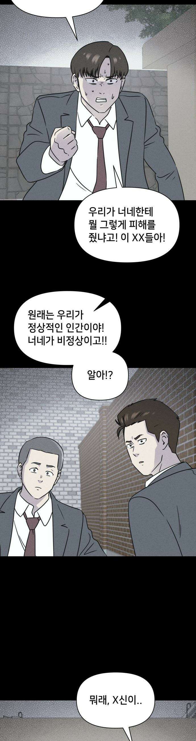 기기괴괴2 - 건조한 아이들 ＃3 29
