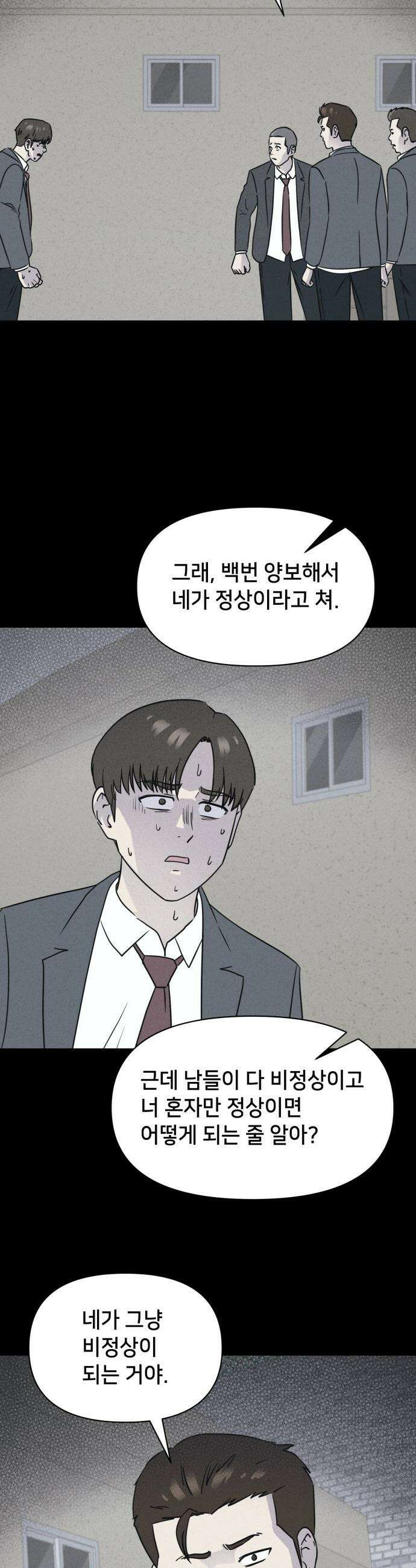 기기괴괴2 - 건조한 아이들 ＃3 30