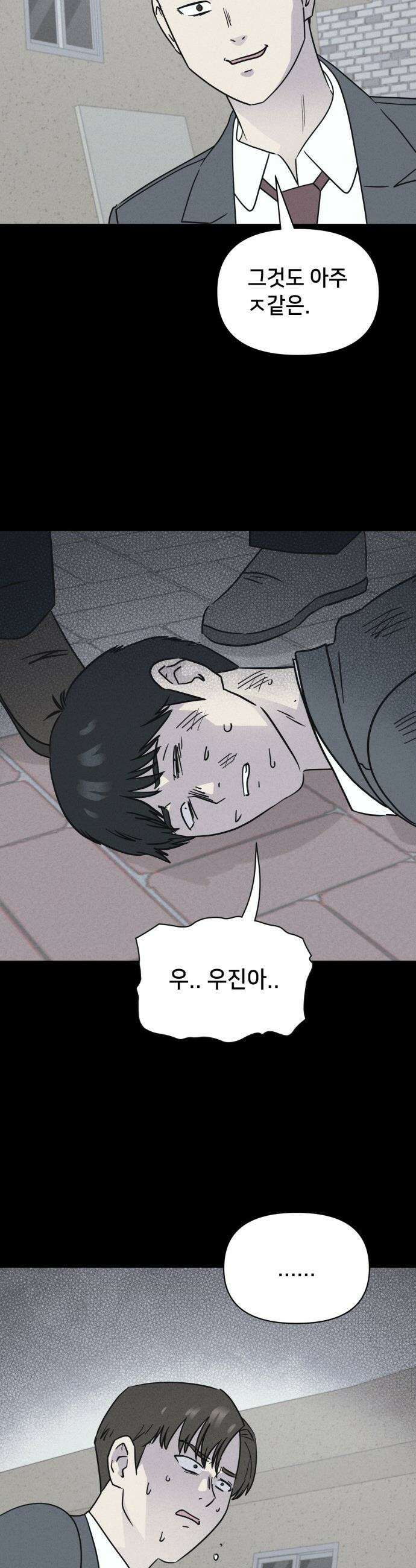 기기괴괴2 - 건조한 아이들 ＃3 31