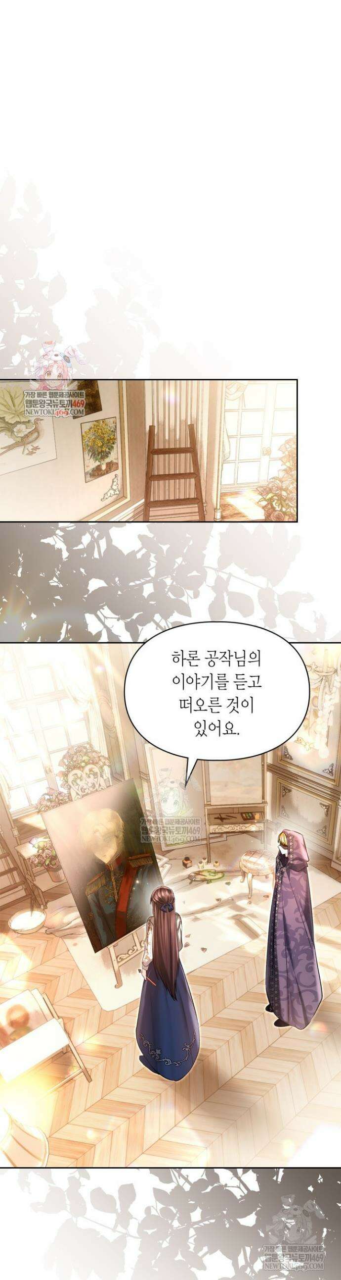 진짜 가주는 나였다 59화 1
