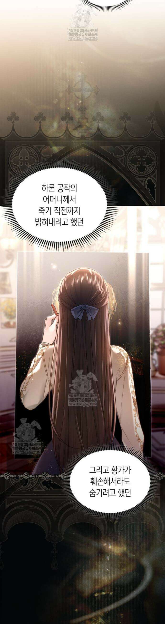 진짜 가주는 나였다 59화 3