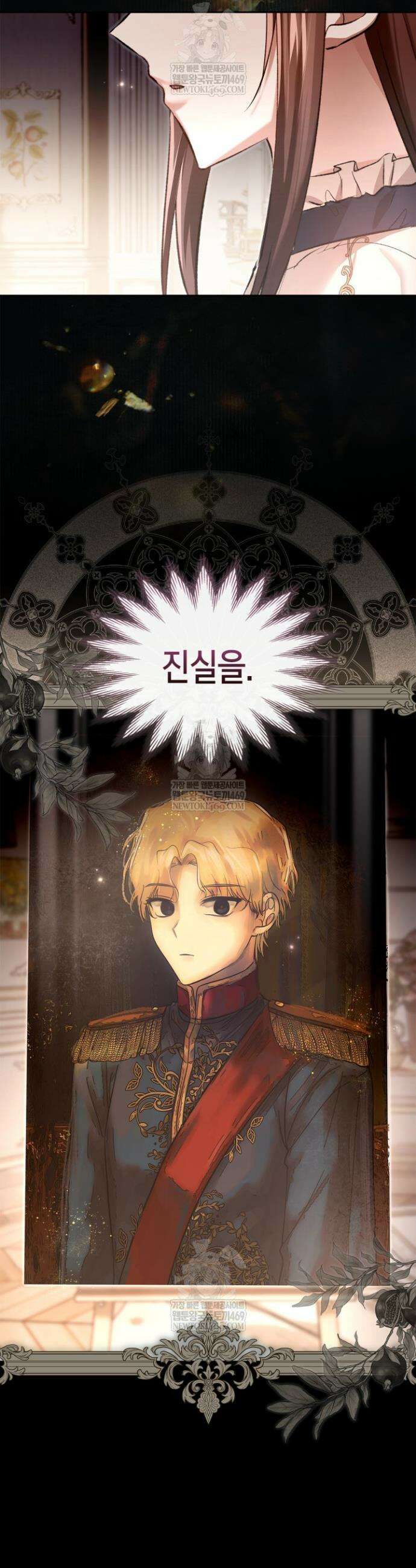 진짜 가주는 나였다 59화 4