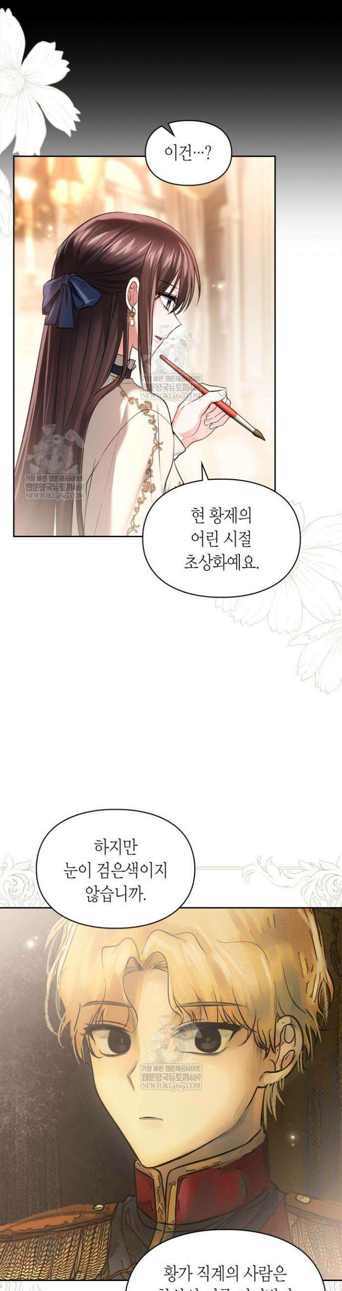 진짜 가주는 나였다 59화 5