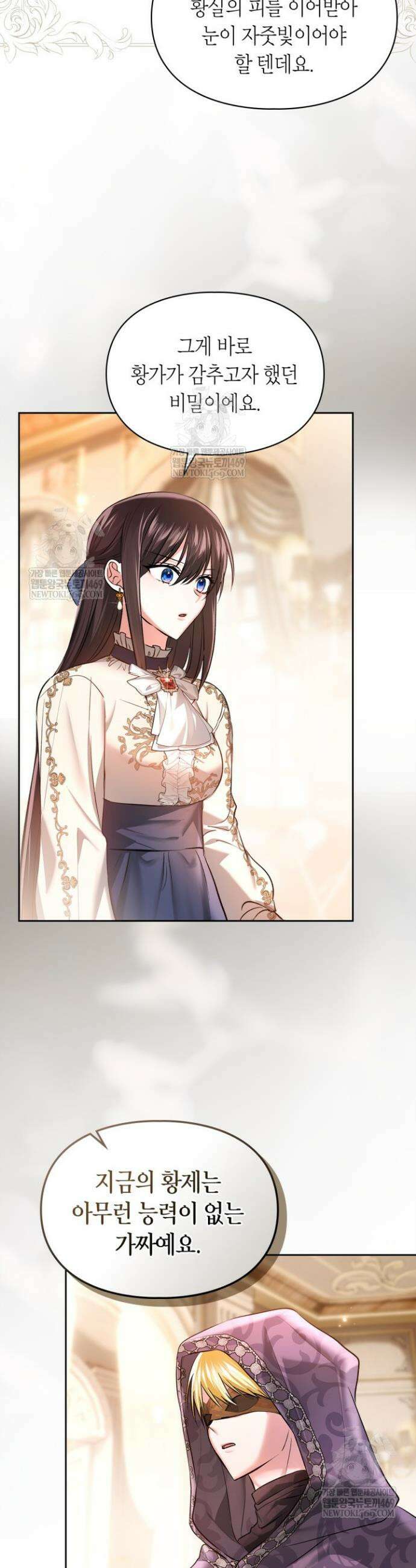 진짜 가주는 나였다 59화 6