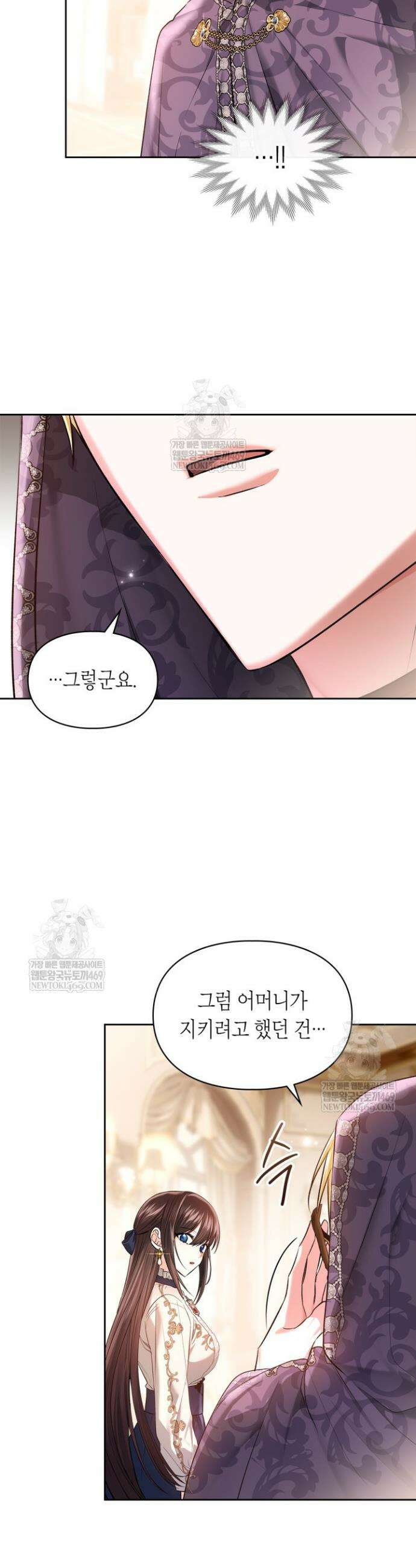 진짜 가주는 나였다 59화 7