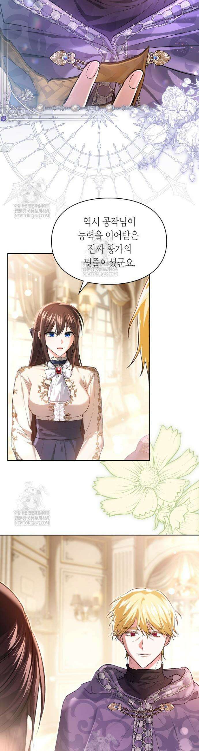 진짜 가주는 나였다 59화 9