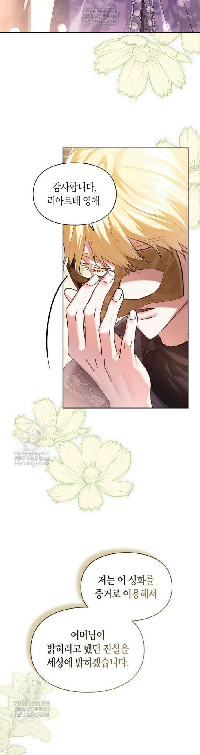 진짜 가주는 나였다 59화 10