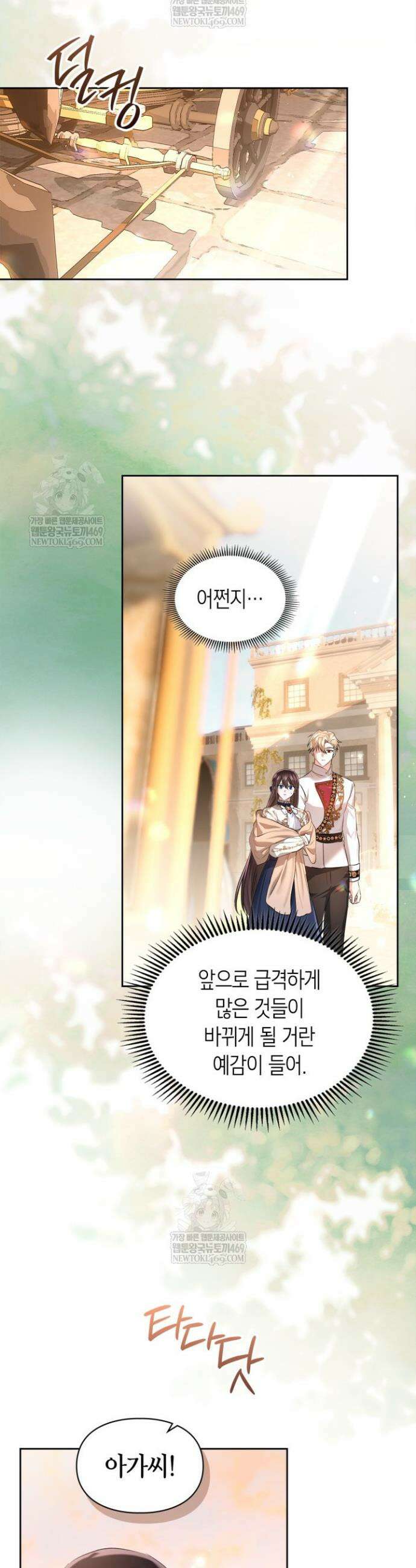 진짜 가주는 나였다 59화 13