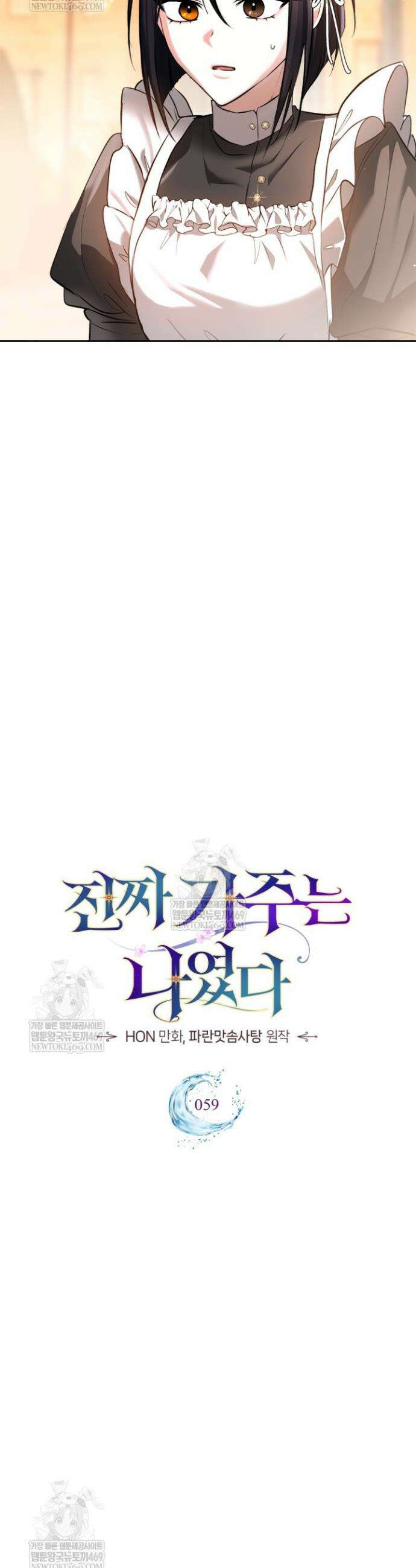 진짜 가주는 나였다 59화 15