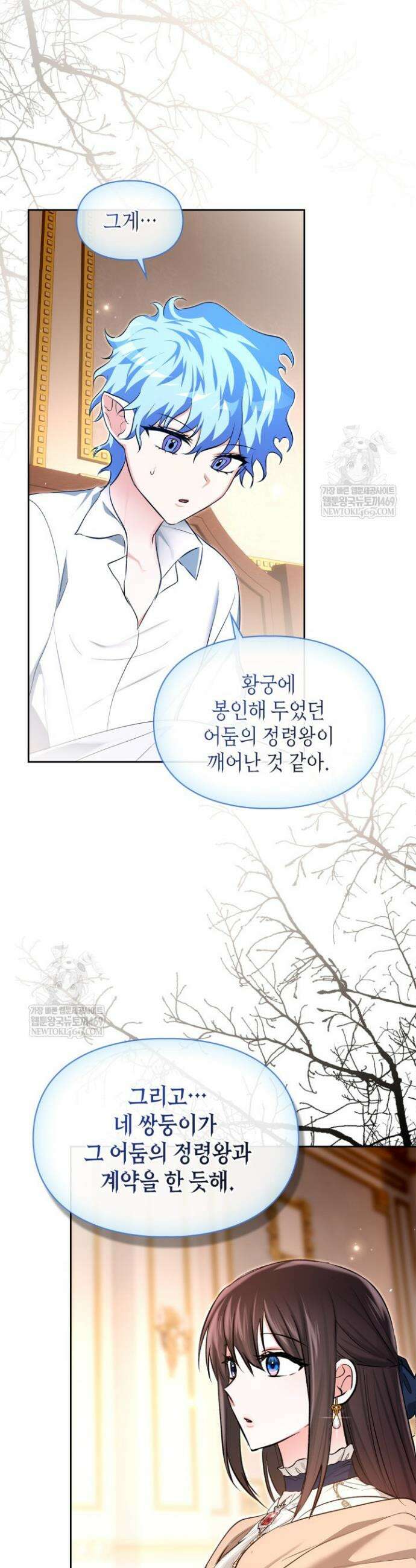 진짜 가주는 나였다 59화 17