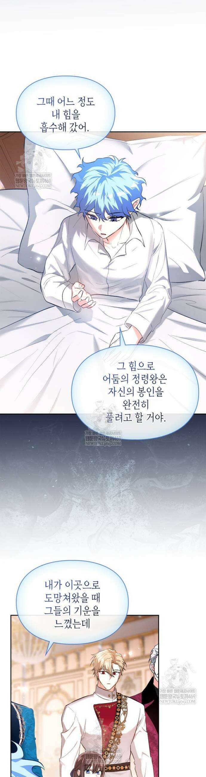 진짜 가주는 나였다 59화 19