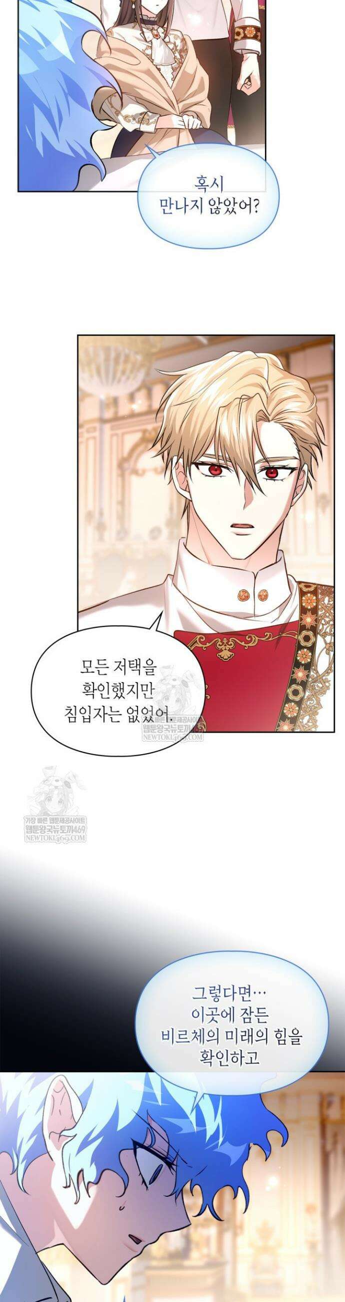 진짜 가주는 나였다 59화 20