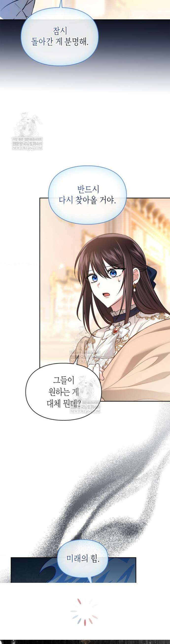 진짜 가주는 나였다 59화 21