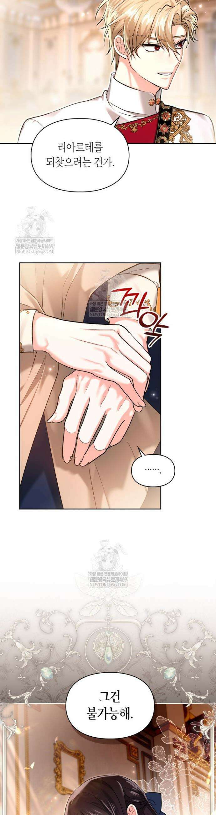 진짜 가주는 나였다 59화 23
