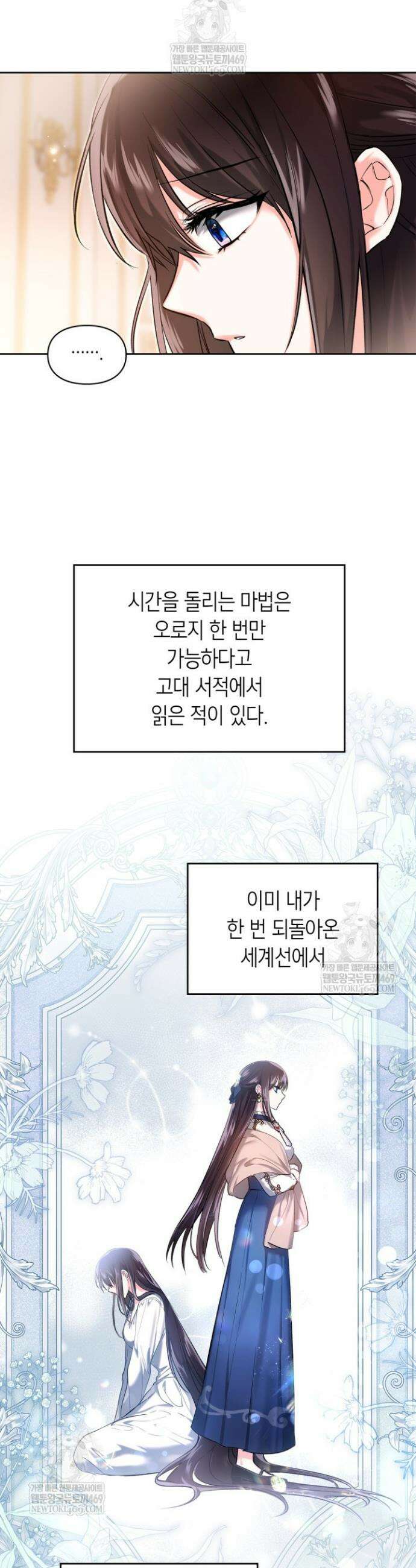 진짜 가주는 나였다 59화 25