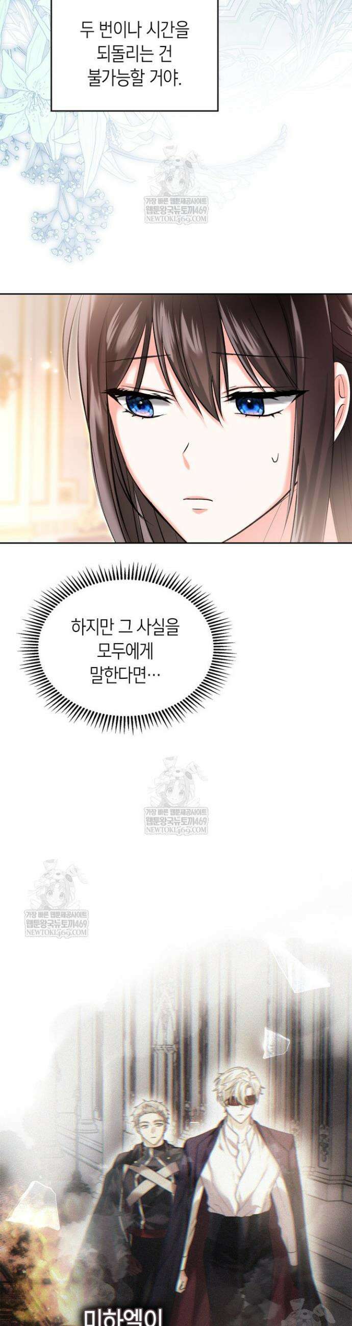 진짜 가주는 나였다 59화 26