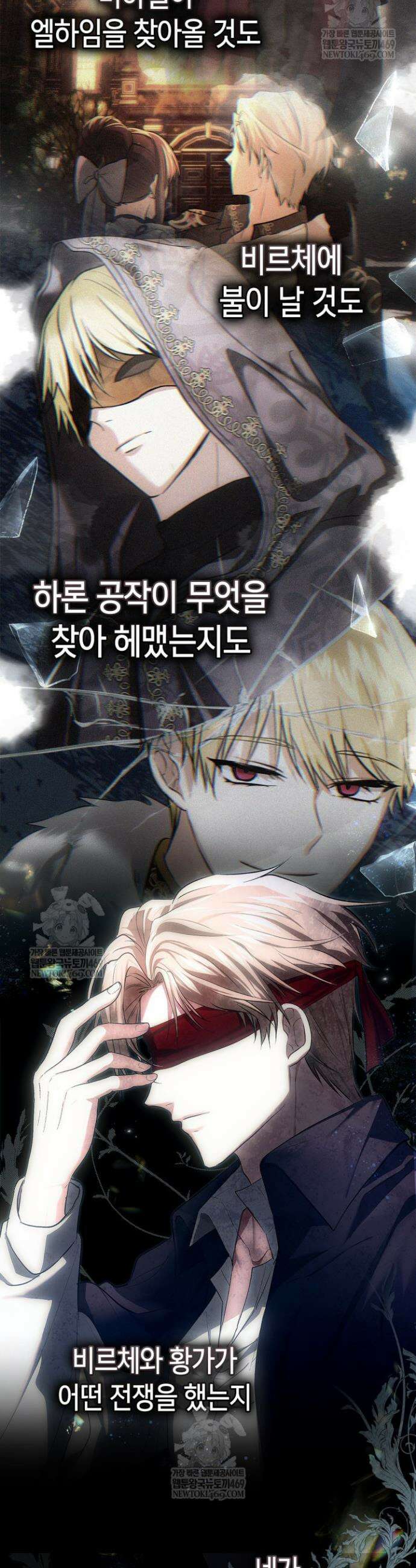 진짜 가주는 나였다 59화 27