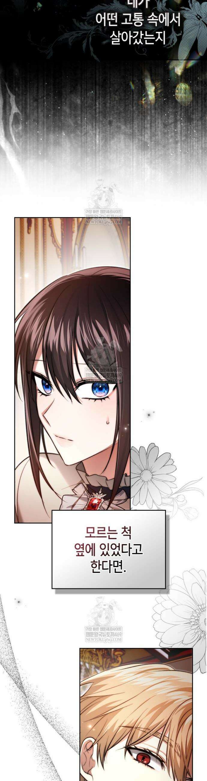진짜 가주는 나였다 59화 28