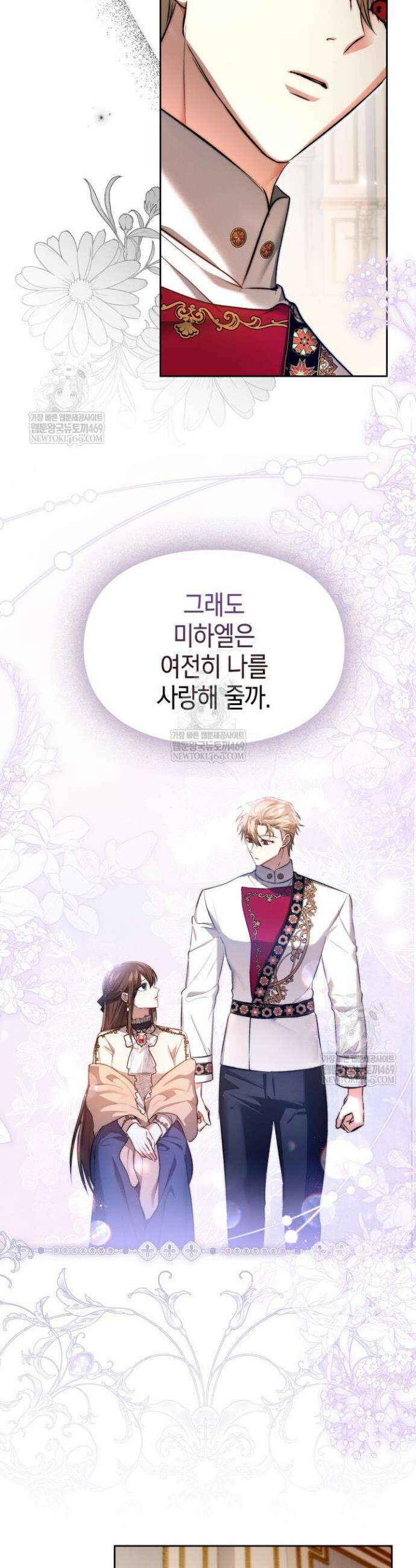 진짜 가주는 나였다 59화 29