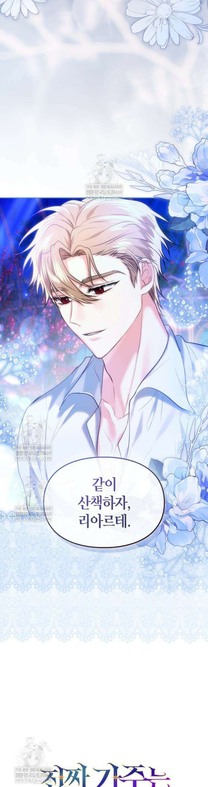 진짜 가주는 나였다 59화 35