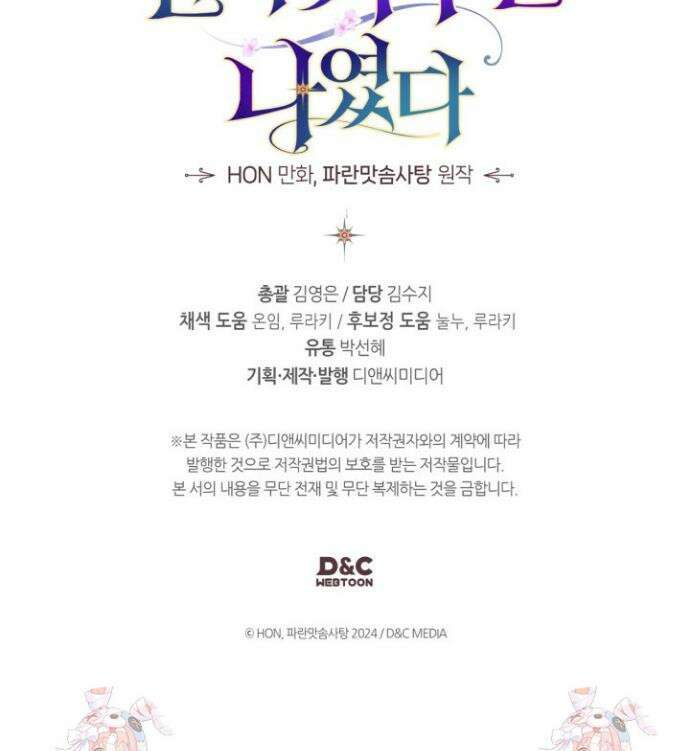 진짜 가주는 나였다 59화 36