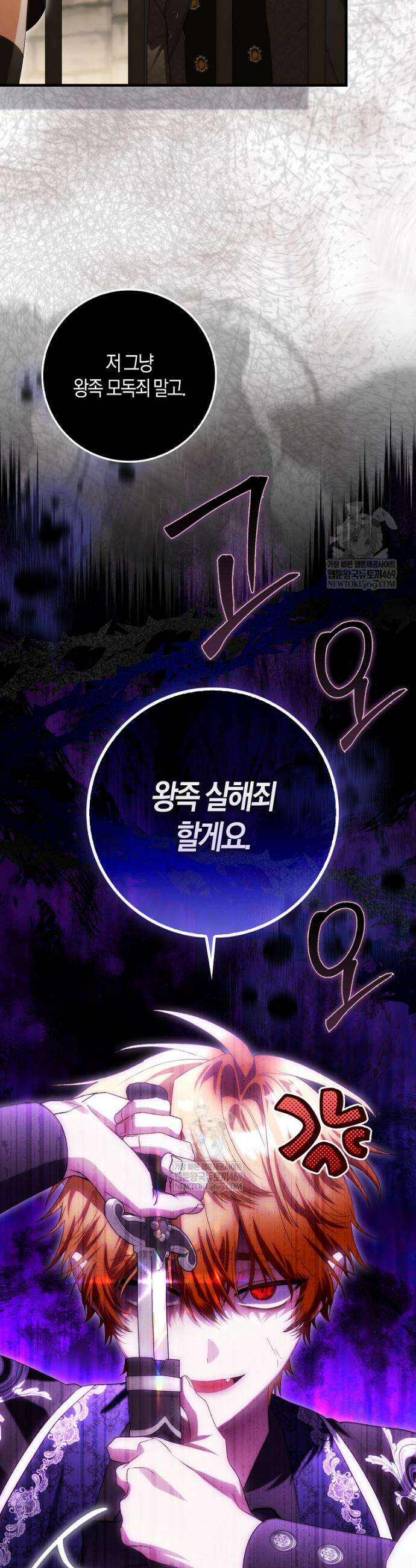 아기 요정은 악당 45화 3