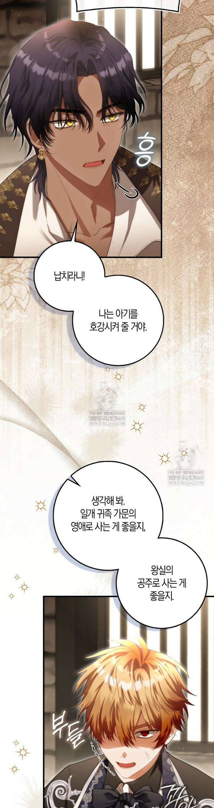 아기 요정은 악당 45화 7