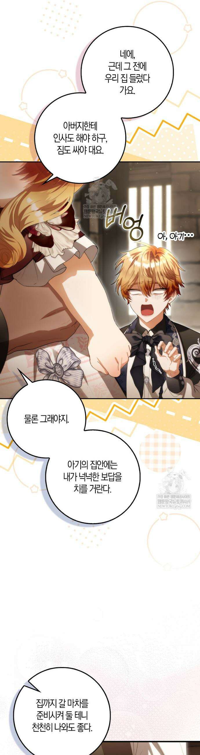 아기 요정은 악당 45화 10