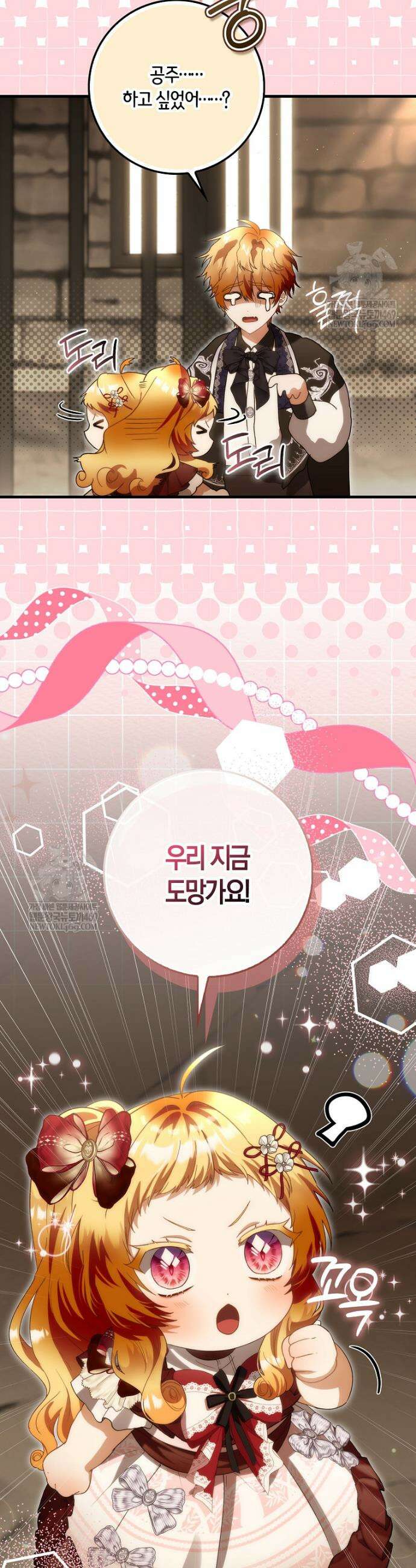 아기 요정은 악당 45화 12