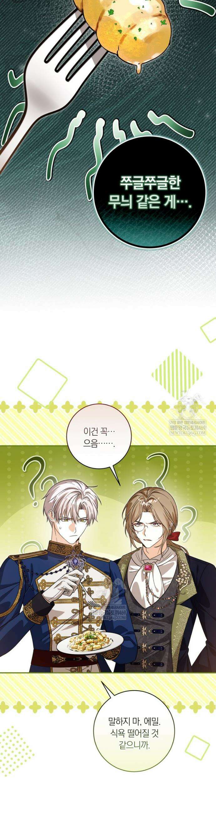 흑막의 전담 요리사가 되어버렸다 30화 2